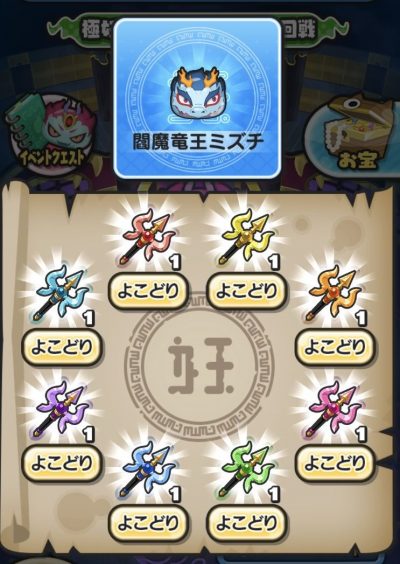 妖怪ウォッチぷにぷに】閻魔竜王ミズチ入手方法☆ステータスやスキル 